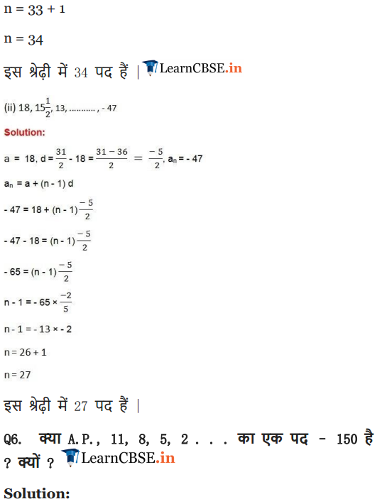 Class 10 Maths Chapter 5 Exercise 5.2 question 16, 17, 18, 19, 20