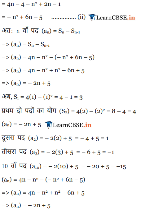 Class 10 Maths Chapter 5 Exercise 5.3 Solutions Questions Answers