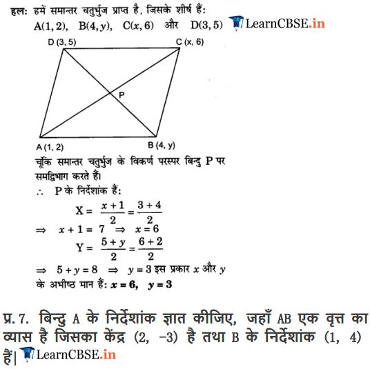 Class 10 Maths Chapter 7 Exercise 7.2 Coordinate Geometry solutions in Hindi medium pdf