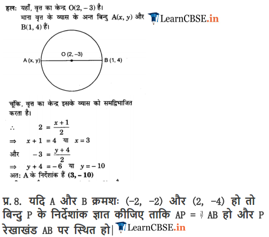 Class 10 Maths Chapter 7 Exercise 7.2 Coordinate Geometry sols for CBSE, Gujrat, UP Board, Bihar and Uttarakhand