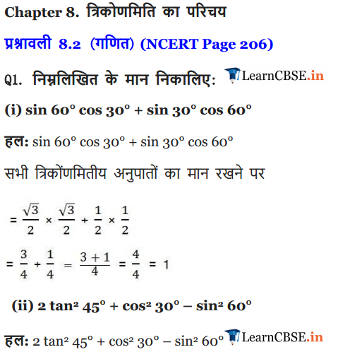 NCERT Solutions for class 10 Maths Chapter 8 Exercise 8.2 Introduction to Trigonometry