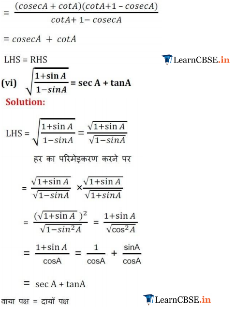 Class 10 Maths Chapter 8 Exercise 8.4 all question solutions in Hindi medium PDFClass 10 Maths Chapter 8 Exercise 8.4 all question solutions in Hindi medium PDF