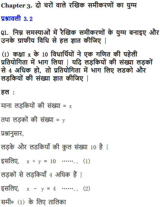 NCERT Solutions for class 10 Maths Chapter 3 Pair of Linear Equations in Two Variables Exercise 3.2 in Hindi Medium