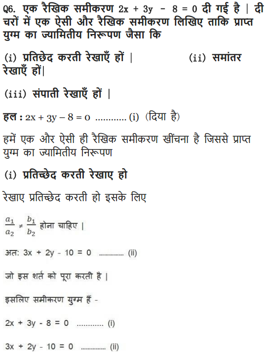 NCERT Solutions class 10 maths chapter 3 exercise 3.2 in Hindi medium PDF
