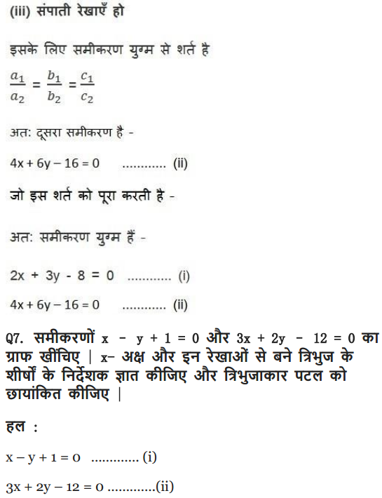 NCERT Solutions for class 10 Maths Chapter 3 Exercise 3.2 in Hindi Medium