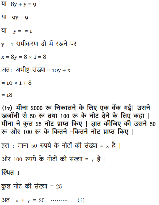 NCERT Solutions for class 10 Maths Chapter 3 Exercise 3.4 in Hindi Medium
