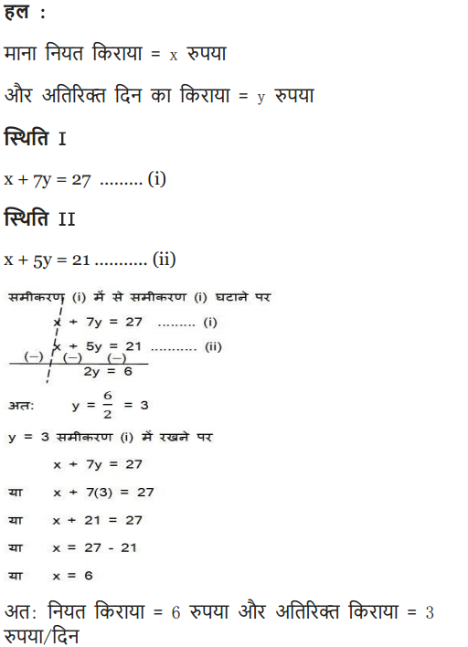 10 Class maths chapter 3 exercise 3.4 in hindi medium