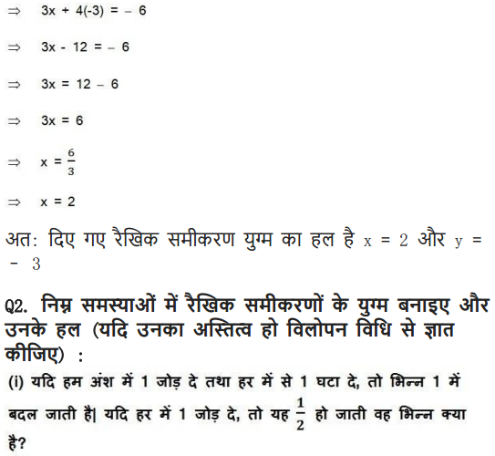 class 10 Maths Chapter 3 Exercise 3.4 in Hindi PDF