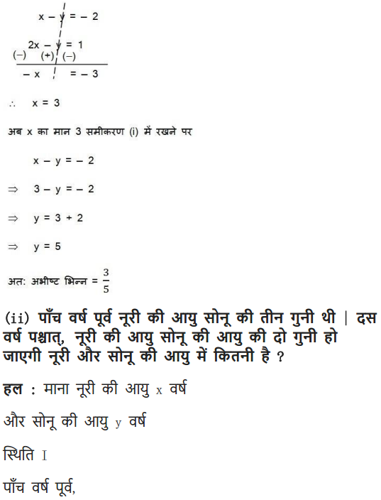 class 10 Maths Chapter 3 Exercise 3.4 Hindi me
