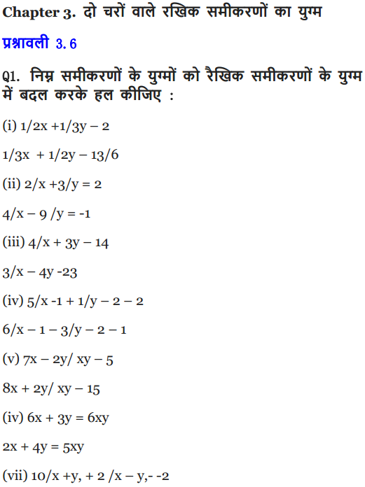 Class 10 maths chapter 3 exercise 3.6 solutions in Hindi