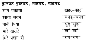 NCERT Solutions for Class 1 Hindi Chapter 13 बंदर गया खेत में भाग Q1.2