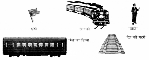 NCERT Solutions for Class 1 Hindi Chapter 6 छुक-छुक गाड़ी Q1