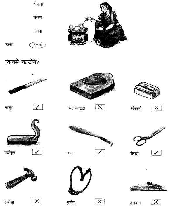 NCERT Solutions for Class 1 Hindi Chapter 7 रसोईघर 3