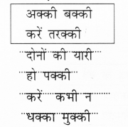 NCERT Solutions for Class 2 Hindi Chapter 1 ऊँट चला Q10