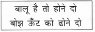 NCERT Solutions for Class 2 Hindi Chapter 1 ऊँट चला Q8