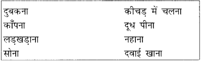 NCERT Solutions for Class 2 Hindi Chapter 12 बस के नीचे बाघ Q7