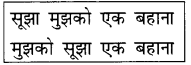 NCERT Solutions for Class 2 Hindi Chapter 3 म्याऊँ, म्याऊँ!! Q8.1