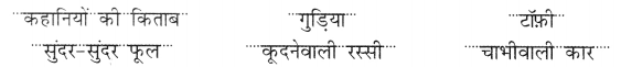 NCERT Solutions for Class 2 Hindi Chapter 7 मेरी किताब Q5