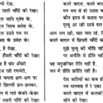 NCERT Solutions for Class 7 Hindi Chapter 15 नीलकंठ Q2