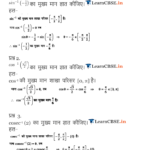 NCERT Solutions class 12 Maths Chapter 2 Inverse Trigonometric FunctionsNCERT Solutions class 12 Maths Chapter 2 Inverse Trigonometric Functions