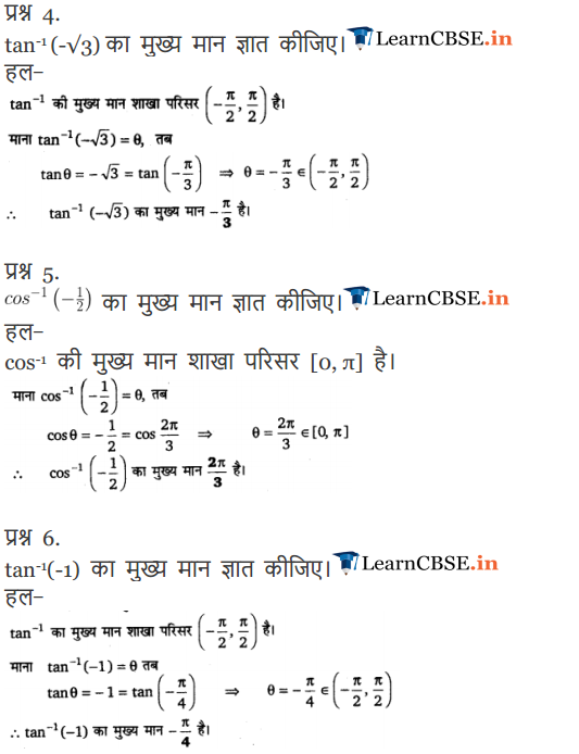 NCERT Solutions class 12 Maths Chapter 2 in Hindi