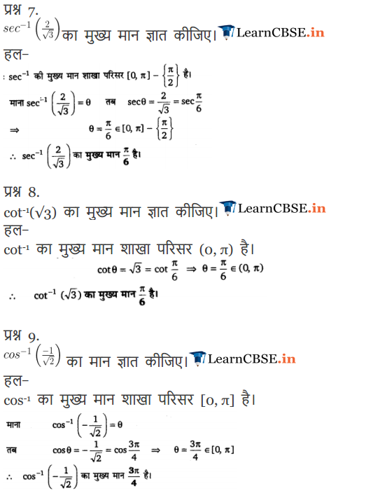 NCERT Solutions class 12 Maths Chapter 2 -Inverse trigo Hindi Medium Ex 2.1