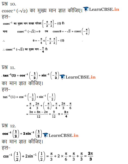 NCERT Solutions class 12 Maths Chapter 2 Inverse Hindi Medium Ex 2.1