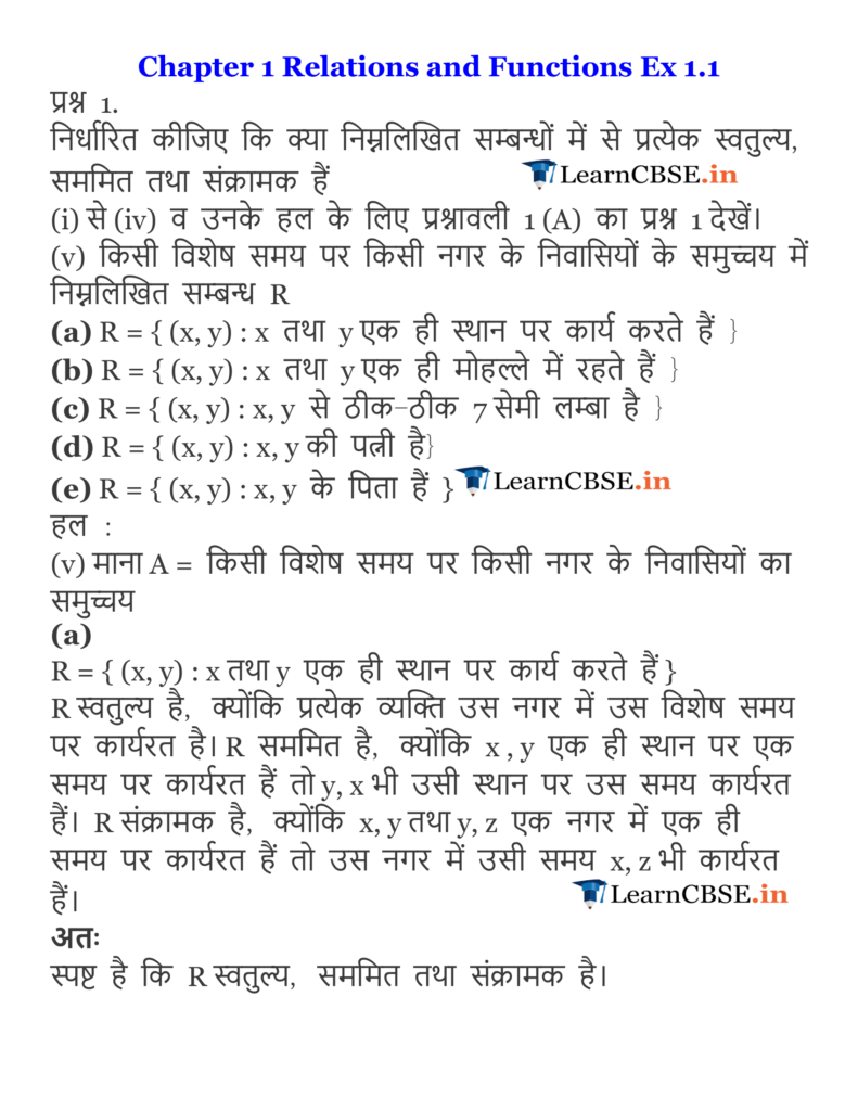NCERT Solutions for Class 12 Maths Chapter 1 Exercise 1.1 Relations and functions in PDF