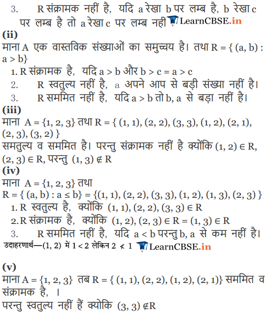 Class 12 Maths Chapter 1 Exercise 1.1 solutions in Hindi medium for CBSE and UP Board.