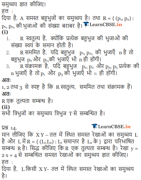 12 Maths Ex. 1.1 NCERT Solutions free to download.