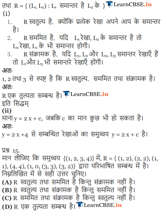 Class 12 Maths Chapter 1 Exercise 1.1 solutions for up board intermediate senior secondary schools.