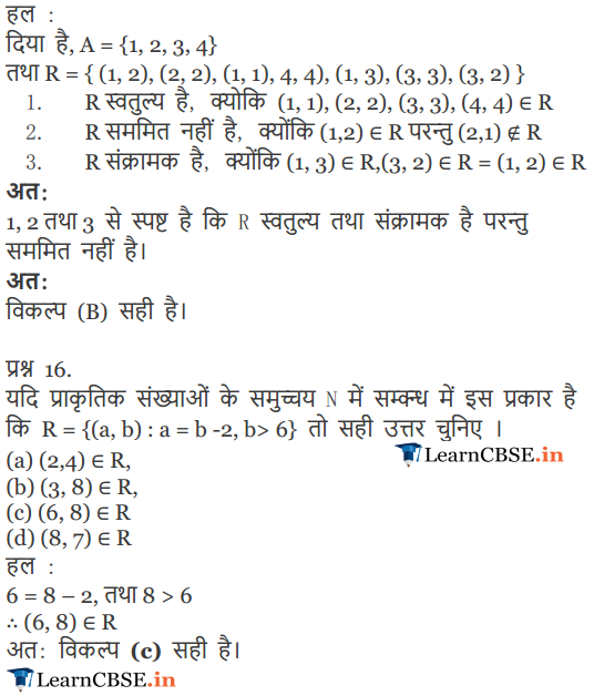 Class 12 Maths Chapter 1 Exercise 1.1 guide hindi me, sambandh avm falan.