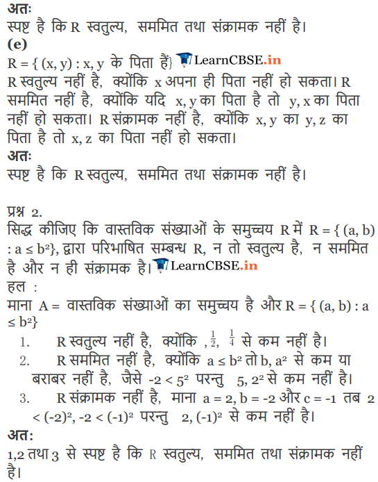 NCERT Solutions for Class 12 Maths Chapter 1 Exercise 1.1 for up board intermediate