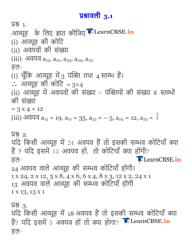 NCERT Solutions for Class 12 Maths Chapter 3 Exercise 3.1 Matrices (आव्यूह)