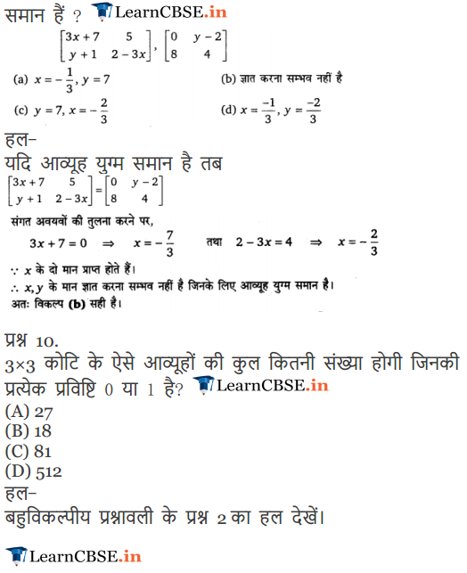 Class 12 Maths Chapter 3 Exercise 3.1 in Hindi