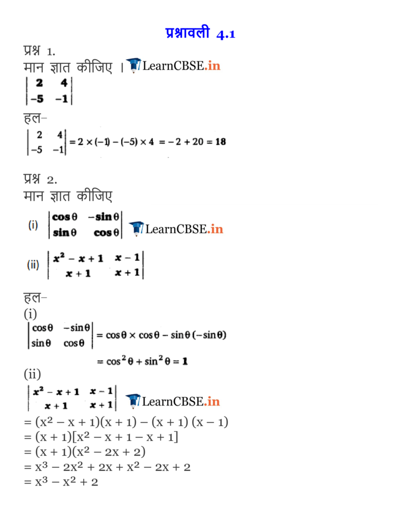NCERT Solutions for Class 12 Maths Chapter 4 Exercise 4.1 Determinants