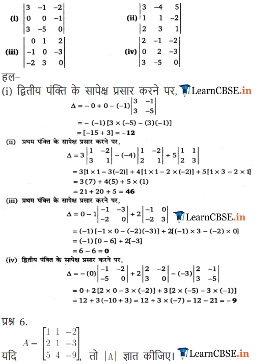NCERT Solutions for Class 12 Maths Chapter 4 Exercise 4.1 Determinants in Hindi medium