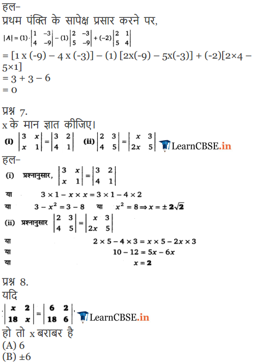 12 Maths Exercise 4.1 in Hindi