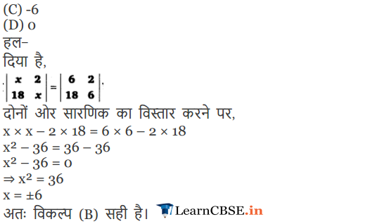 12 Maths Exercise 4.1 in Hindi Medium PDF