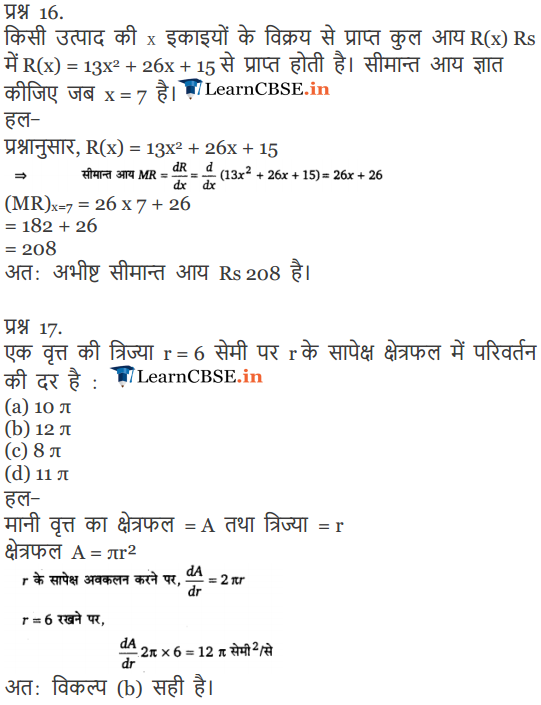 12 Maths Chapter 6 Exercise 6.1 sols for CBSE and UP Board 2018-2019.