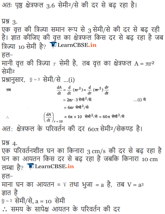 NCERT Solutions for Class 12 Maths Chapter 6 Exercise 6.1 AOD updated for 2018-2019.