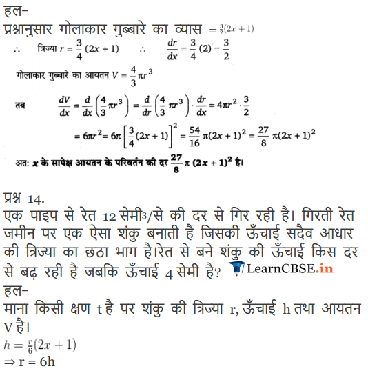 Class 12 Maths Chapter 6 Exercise 6.1 full guide in hindi
