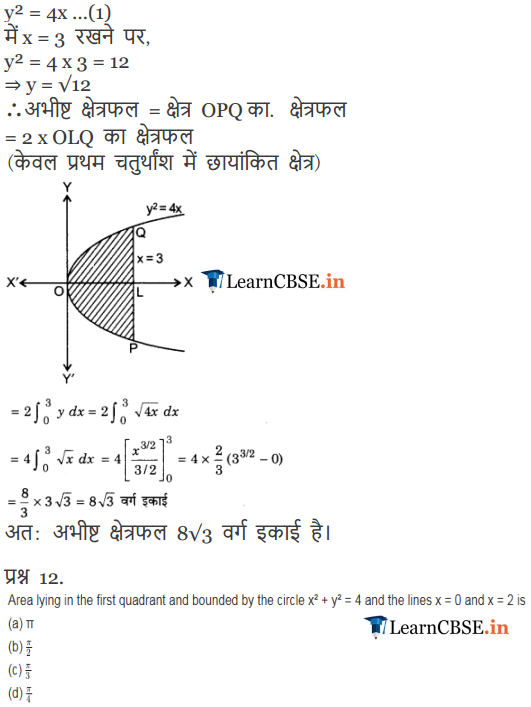 class 12 Maths Chapter 8 Exercise 8.1 for final year +2