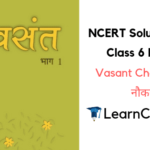 NCERT Solutions for Class 6 Hindi Vasant Chapter 15 नौकर