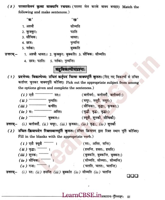 NCERT Solutions for Class 6th Sanskrit Chapter 1 - अकारान्त - पुल्लिङ्ग 11