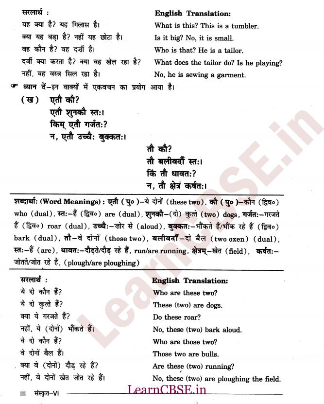 NCERT Solutions for Class 6th Sanskrit Chapter 1 - अकारान्त - पुल्लिङ्ग 2