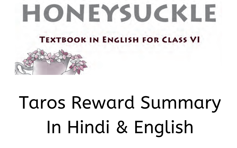 Taros Reward Summary Class 6 English