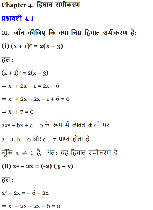 NCERT Solutions for class 10 Maths chapter 4 Exercise 4.1