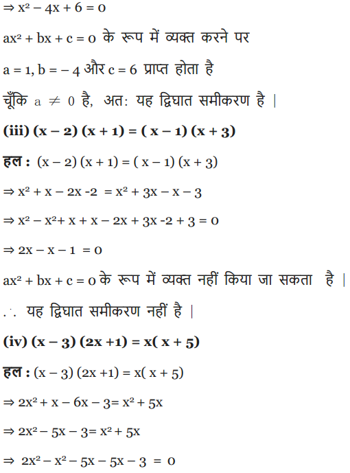 NCERT Solutions for class 10 Maths chapter 4 Exercise 4.1 in English medium