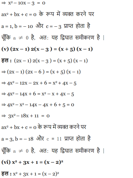 Class 10 Maths chapter 4 exercise 4.1 in english PDF